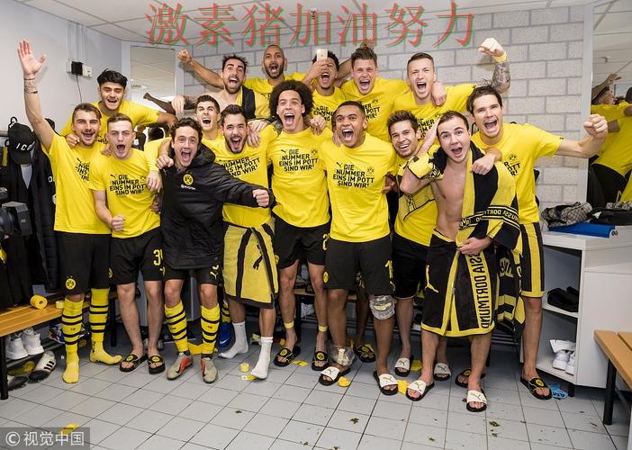 多特蒙德更衣室氛围成焦点