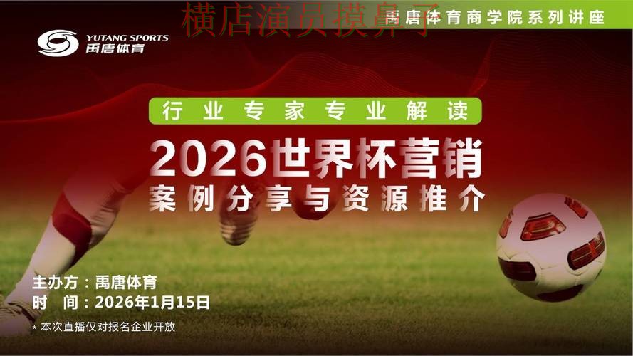 World Cup 2026背景下的世界杯买球平台盘点与稳定性评测直播解析