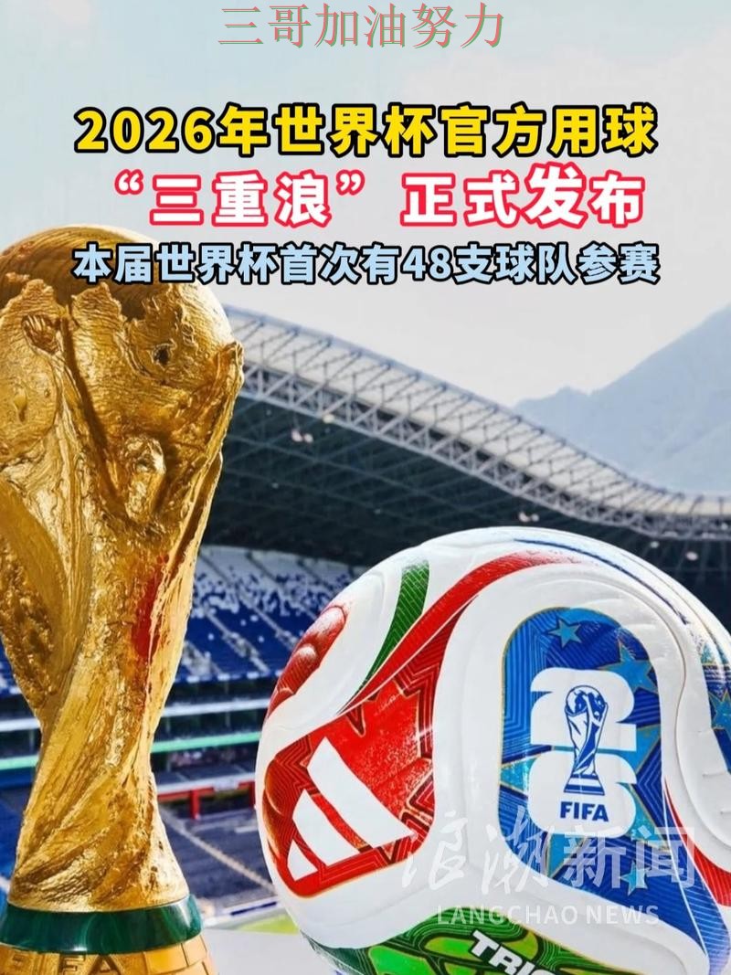 世界杯买球真实体验:平台可靠吗其实很简单(FIFA World Cup 2026)